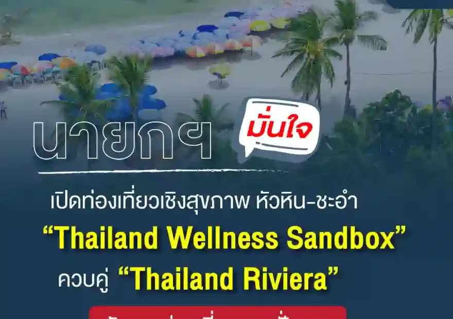 Thailand Wellness Sandbox